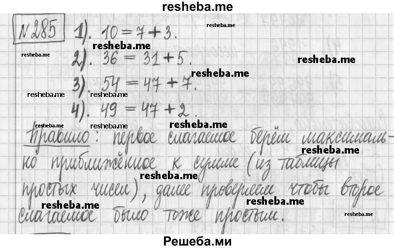     ГДЗ (Решебник) по
    математике    6 класс
                Муравин Г.К.
     /        номер / 285
    (продолжение 2)
    