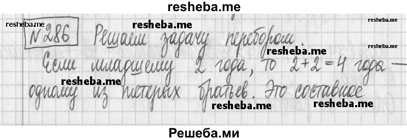     ГДЗ (Решебник) по
    математике    6 класс
                Муравин Г.К.
     /        номер / 286
    (продолжение 2)
    