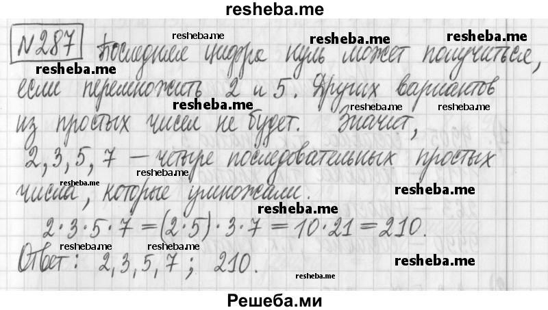     ГДЗ (Решебник) по
    математике    6 класс
                Муравин Г.К.
     /        номер / 287
    (продолжение 2)
    