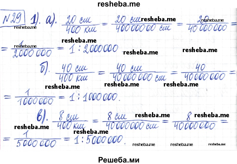     ГДЗ (Решебник) по
    математике    6 класс
                Муравин Г.К.
     /        номер / 29
    (продолжение 2)
    