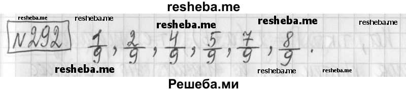     ГДЗ (Решебник) по
    математике    6 класс
                Муравин Г.К.
     /        номер / 292
    (продолжение 2)
    