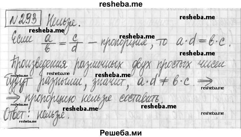     ГДЗ (Решебник) по
    математике    6 класс
                Муравин Г.К.
     /        номер / 293
    (продолжение 2)
    