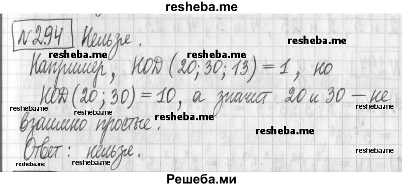     ГДЗ (Решебник) по
    математике    6 класс
                Муравин Г.К.
     /        номер / 294
    (продолжение 2)
    