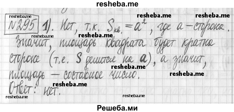     ГДЗ (Решебник) по
    математике    6 класс
                Муравин Г.К.
     /        номер / 295
    (продолжение 2)
    