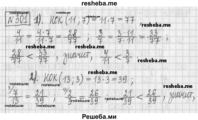     ГДЗ (Решебник) по
    математике    6 класс
                Муравин Г.К.
     /        номер / 301
    (продолжение 2)
    