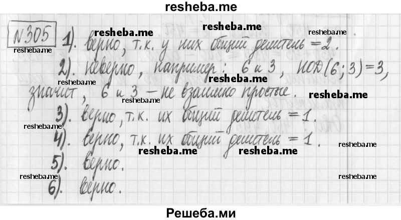     ГДЗ (Решебник) по
    математике    6 класс
                Муравин Г.К.
     /        номер / 305
    (продолжение 2)
    