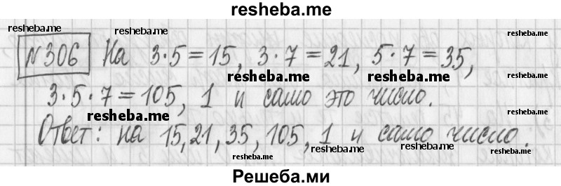     ГДЗ (Решебник) по
    математике    6 класс
                Муравин Г.К.
     /        номер / 306
    (продолжение 2)
    