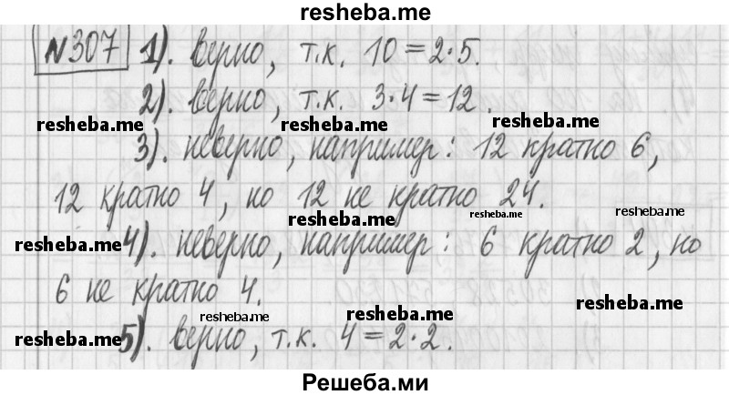     ГДЗ (Решебник) по
    математике    6 класс
                Муравин Г.К.
     /        номер / 307
    (продолжение 2)
    