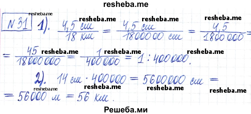     ГДЗ (Решебник) по
    математике    6 класс
                Муравин Г.К.
     /        номер / 31
    (продолжение 2)
    