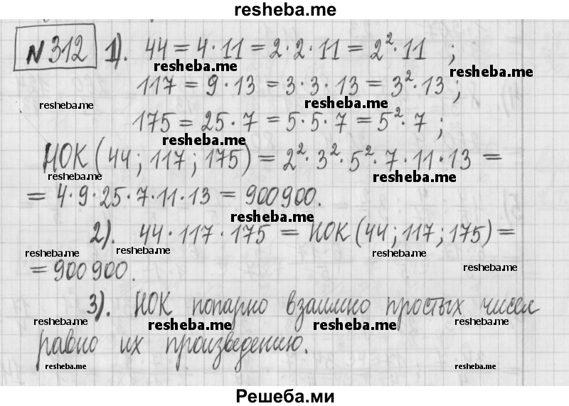     ГДЗ (Решебник) по
    математике    6 класс
                Муравин Г.К.
     /        номер / 312
    (продолжение 2)
    