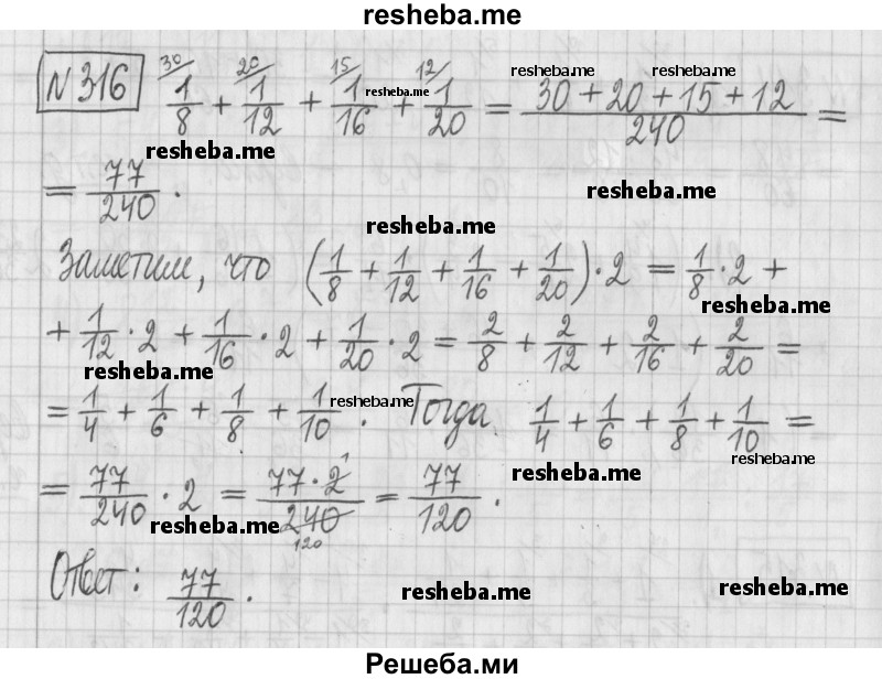     ГДЗ (Решебник) по
    математике    6 класс
                Муравин Г.К.
     /        номер / 316
    (продолжение 2)
    