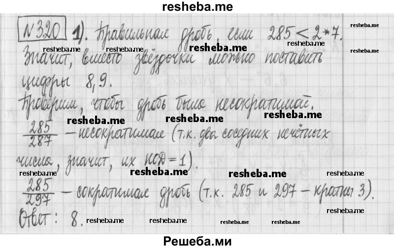     ГДЗ (Решебник) по
    математике    6 класс
                Муравин Г.К.
     /        номер / 320
    (продолжение 2)
    