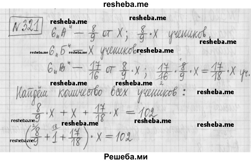     ГДЗ (Решебник) по
    математике    6 класс
                Муравин Г.К.
     /        номер / 321
    (продолжение 2)
    