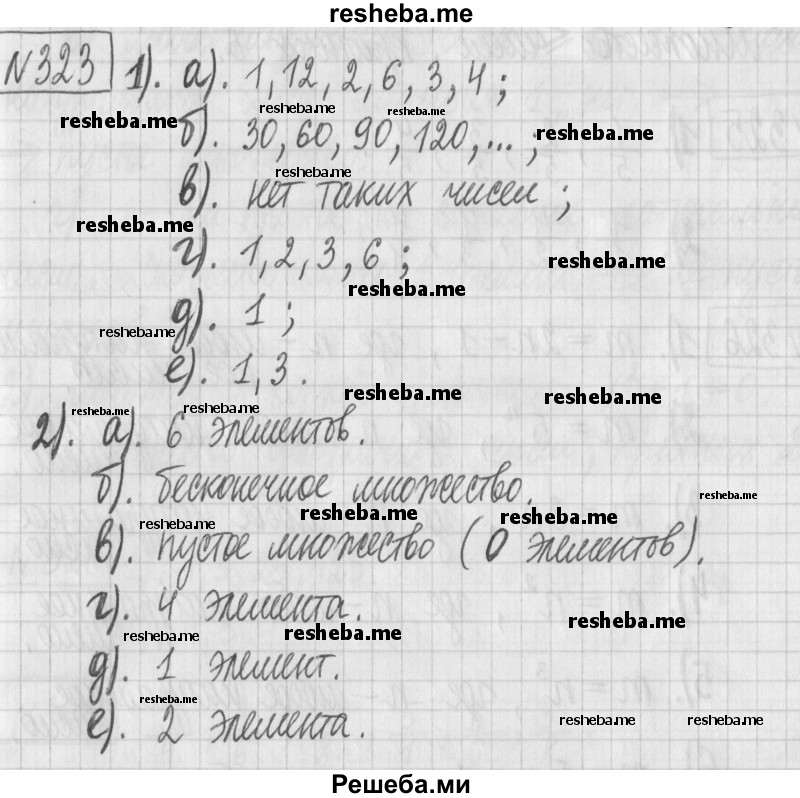     ГДЗ (Решебник) по
    математике    6 класс
                Муравин Г.К.
     /        номер / 323
    (продолжение 2)
    