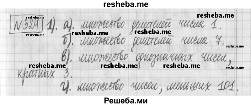     ГДЗ (Решебник) по
    математике    6 класс
                Муравин Г.К.
     /        номер / 324
    (продолжение 2)
    