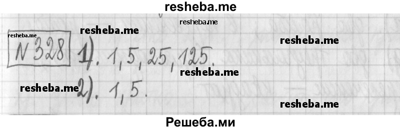     ГДЗ (Решебник) по
    математике    6 класс
                Муравин Г.К.
     /        номер / 328
    (продолжение 2)
    