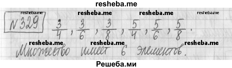     ГДЗ (Решебник) по
    математике    6 класс
                Муравин Г.К.
     /        номер / 329
    (продолжение 2)
    