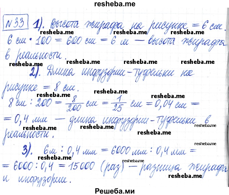     ГДЗ (Решебник) по
    математике    6 класс
                Муравин Г.К.
     /        номер / 33
    (продолжение 2)
    