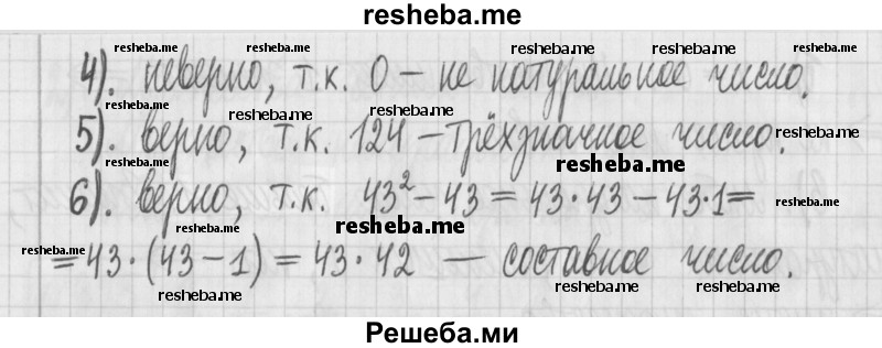     ГДЗ (Решебник) по
    математике    6 класс
                Муравин Г.К.
     /        номер / 330
    (продолжение 3)
    