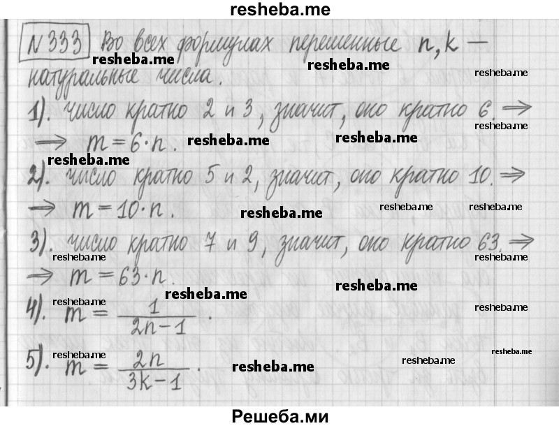     ГДЗ (Решебник) по
    математике    6 класс
                Муравин Г.К.
     /        номер / 333
    (продолжение 2)
    