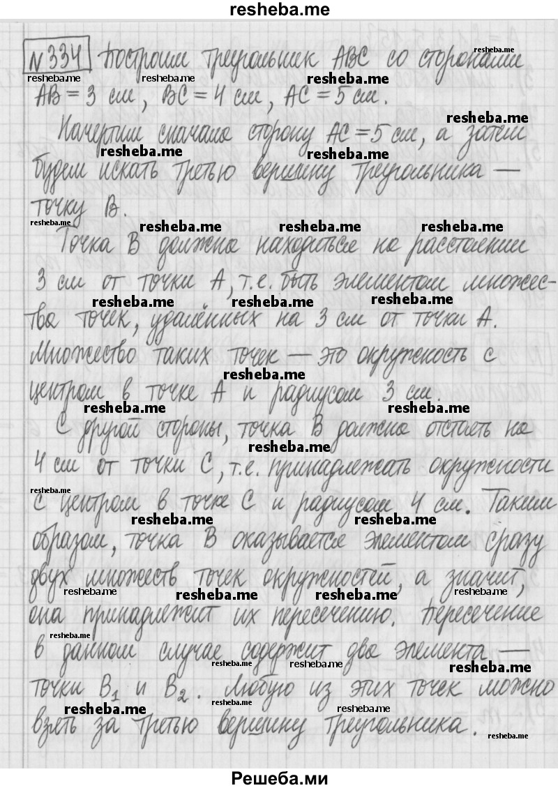     ГДЗ (Решебник) по
    математике    6 класс
                Муравин Г.К.
     /        номер / 334
    (продолжение 2)
    