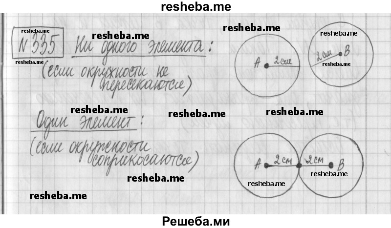     ГДЗ (Решебник) по
    математике    6 класс
                Муравин Г.К.
     /        номер / 335
    (продолжение 2)
    