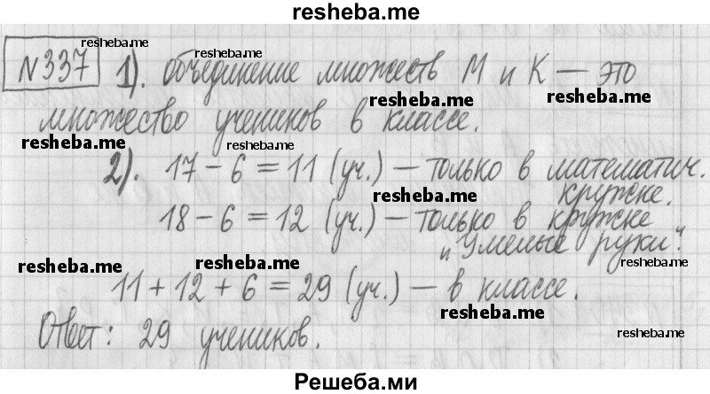     ГДЗ (Решебник) по
    математике    6 класс
                Муравин Г.К.
     /        номер / 337
    (продолжение 2)
    