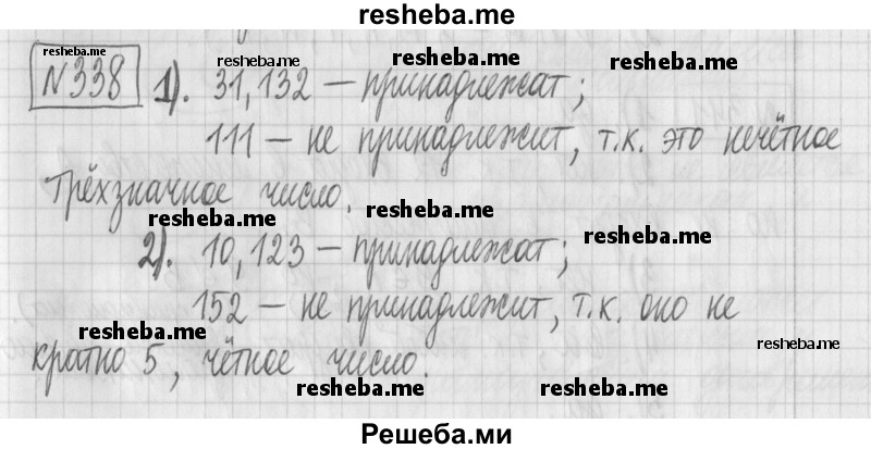     ГДЗ (Решебник) по
    математике    6 класс
                Муравин Г.К.
     /        номер / 338
    (продолжение 2)
    