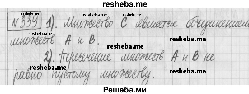     ГДЗ (Решебник) по
    математике    6 класс
                Муравин Г.К.
     /        номер / 339
    (продолжение 2)
    