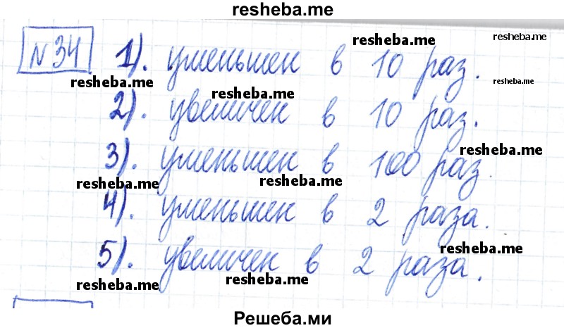     ГДЗ (Решебник) по
    математике    6 класс
                Муравин Г.К.
     /        номер / 34
    (продолжение 2)
    