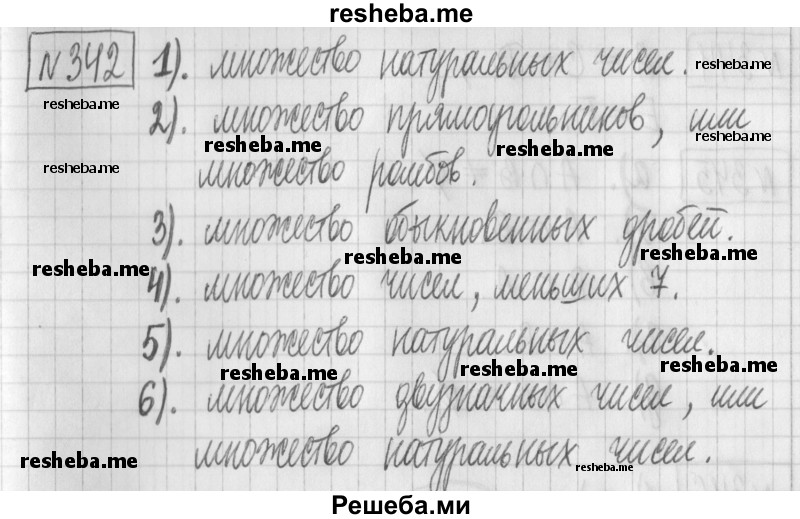     ГДЗ (Решебник) по
    математике    6 класс
                Муравин Г.К.
     /        номер / 342
    (продолжение 2)
    