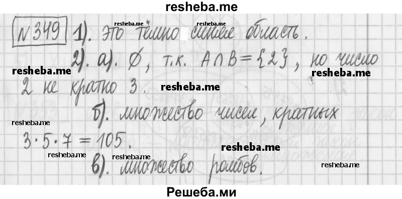     ГДЗ (Решебник) по
    математике    6 класс
                Муравин Г.К.
     /        номер / 349
    (продолжение 2)
    