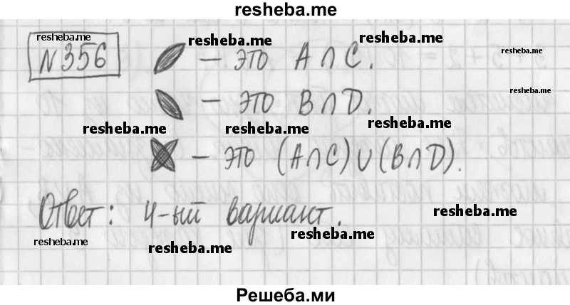     ГДЗ (Решебник) по
    математике    6 класс
                Муравин Г.К.
     /        номер / 356
    (продолжение 2)
    