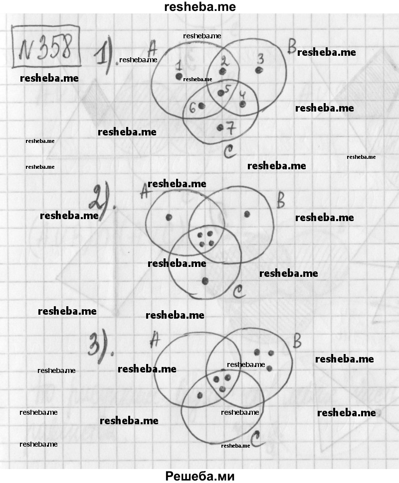     ГДЗ (Решебник) по
    математике    6 класс
                Муравин Г.К.
     /        номер / 358
    (продолжение 2)
    