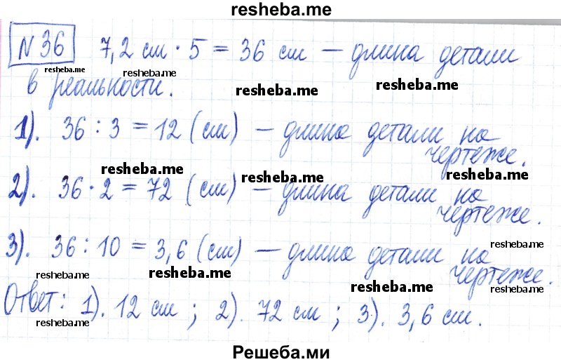     ГДЗ (Решебник) по
    математике    6 класс
                Муравин Г.К.
     /        номер / 36
    (продолжение 2)
    