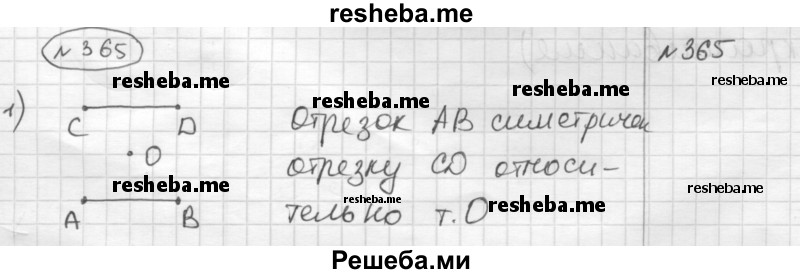     ГДЗ (Решебник) по
    математике    6 класс
                Муравин Г.К.
     /        номер / 365
    (продолжение 2)
    