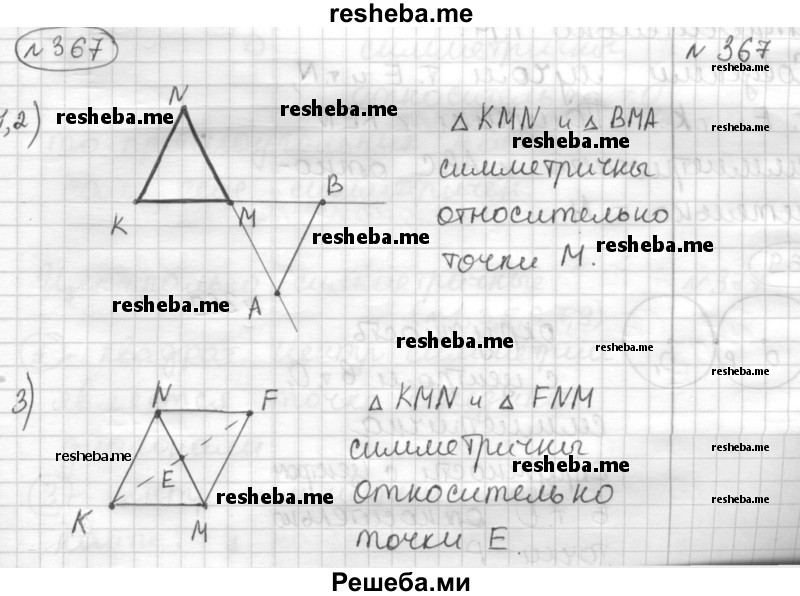     ГДЗ (Решебник) по
    математике    6 класс
                Муравин Г.К.
     /        номер / 367
    (продолжение 2)
    