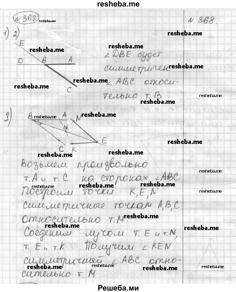     ГДЗ (Решебник) по
    математике    6 класс
                Муравин Г.К.
     /        номер / 368
    (продолжение 2)
    