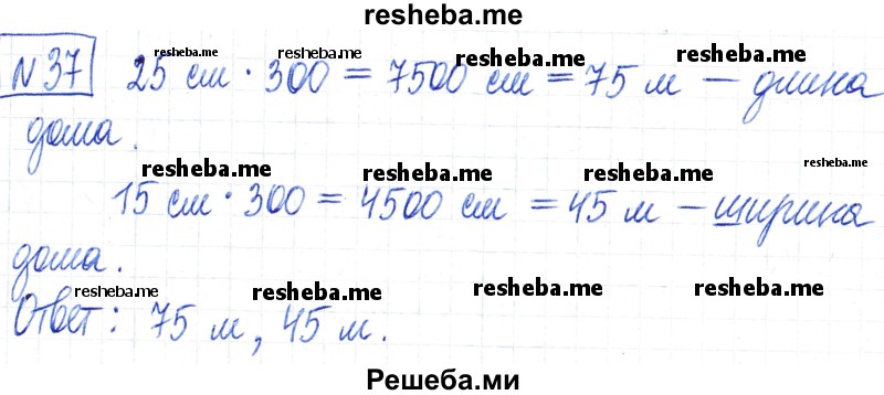     ГДЗ (Решебник) по
    математике    6 класс
                Муравин Г.К.
     /        номер / 37
    (продолжение 2)
    