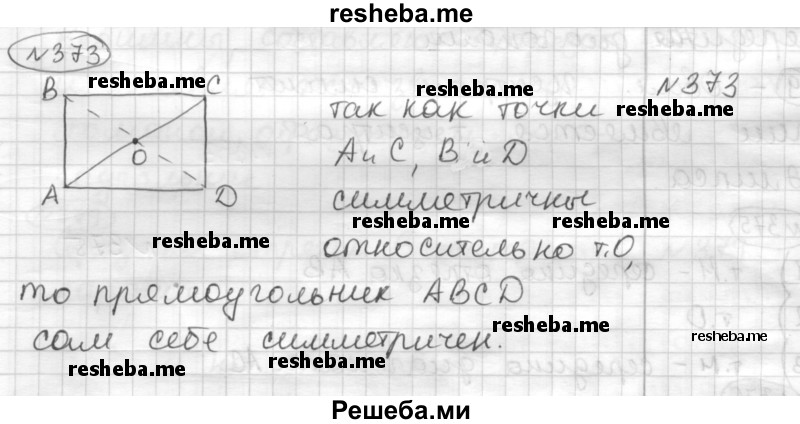     ГДЗ (Решебник) по
    математике    6 класс
                Муравин Г.К.
     /        номер / 373
    (продолжение 2)
    