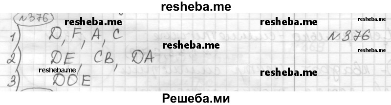     ГДЗ (Решебник) по
    математике    6 класс
                Муравин Г.К.
     /        номер / 376
    (продолжение 2)
    