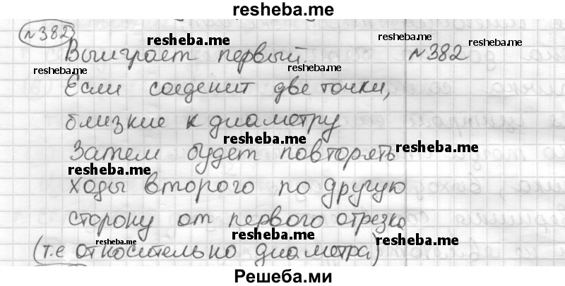     ГДЗ (Решебник) по
    математике    6 класс
                Муравин Г.К.
     /        номер / 382
    (продолжение 2)
    