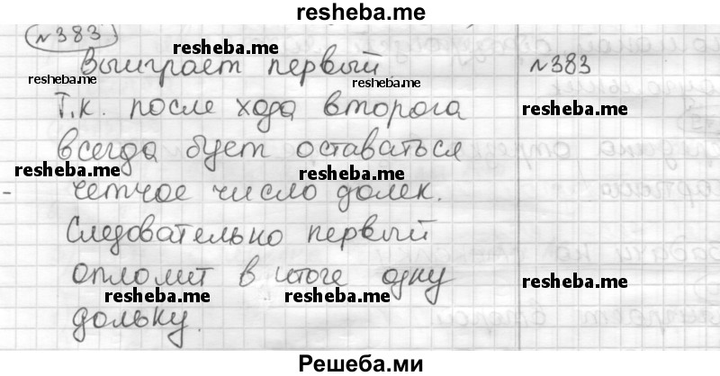     ГДЗ (Решебник) по
    математике    6 класс
                Муравин Г.К.
     /        номер / 383
    (продолжение 2)
    