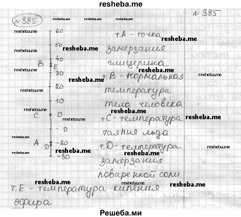     ГДЗ (Решебник) по
    математике    6 класс
                Муравин Г.К.
     /        номер / 385
    (продолжение 2)
    