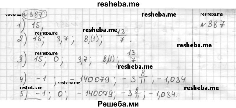     ГДЗ (Решебник) по
    математике    6 класс
                Муравин Г.К.
     /        номер / 387
    (продолжение 2)
    