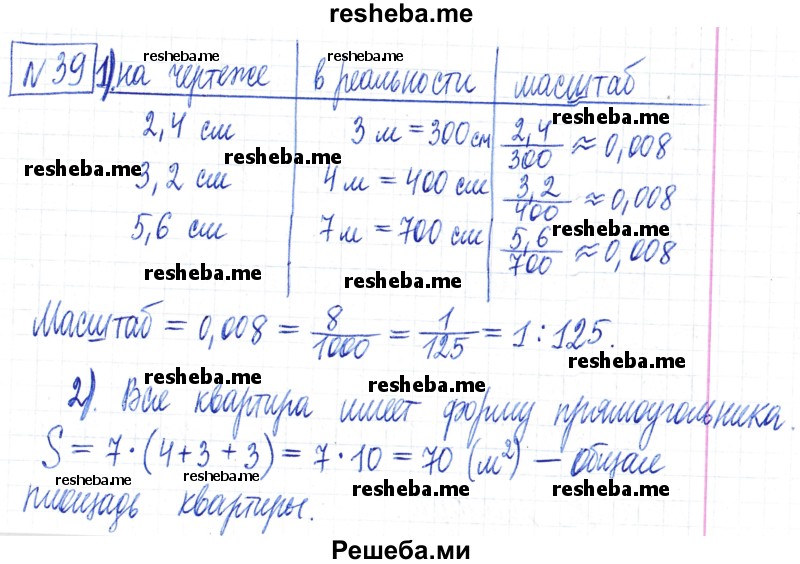     ГДЗ (Решебник) по
    математике    6 класс
                Муравин Г.К.
     /        номер / 39
    (продолжение 2)
    