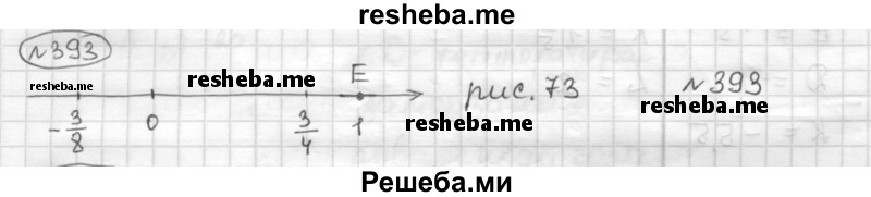     ГДЗ (Решебник) по
    математике    6 класс
                Муравин Г.К.
     /        номер / 393
    (продолжение 2)
    