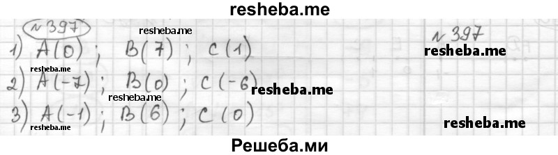     ГДЗ (Решебник) по
    математике    6 класс
                Муравин Г.К.
     /        номер / 397
    (продолжение 2)
    