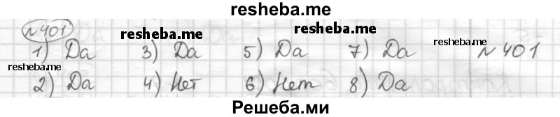     ГДЗ (Решебник) по
    математике    6 класс
                Муравин Г.К.
     /        номер / 401
    (продолжение 2)
    