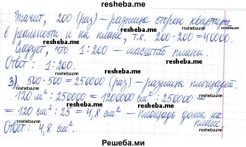     ГДЗ (Решебник) по
    математике    6 класс
                Муравин Г.К.
     /        номер / 41
    (продолжение 3)
    